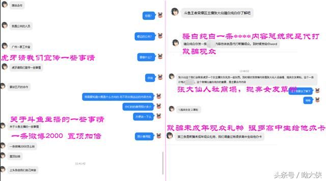 假公关冒充虎牙请大V黑斗鱼主播，不料惨被揭穿当场道歉！