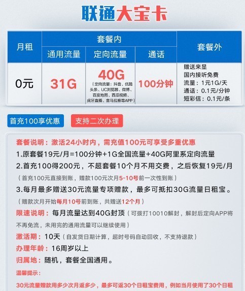 流量@为挽留用户放大招,联通新套餐0元71G大流量,这类用户太幸福了!