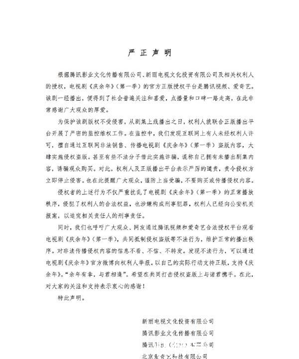 庆余年50超前点播在线播放