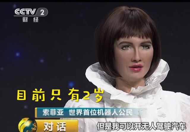 超级人工智能索菲亚 两岁能开汽车还能谈婚论嫁