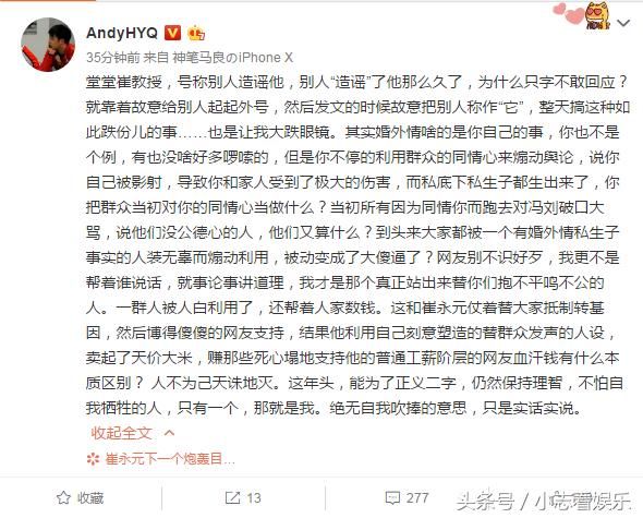 黄毅清发文抨击寿光假捐 微博叫嚣崔永元：光造谣不回应 邪不胜正