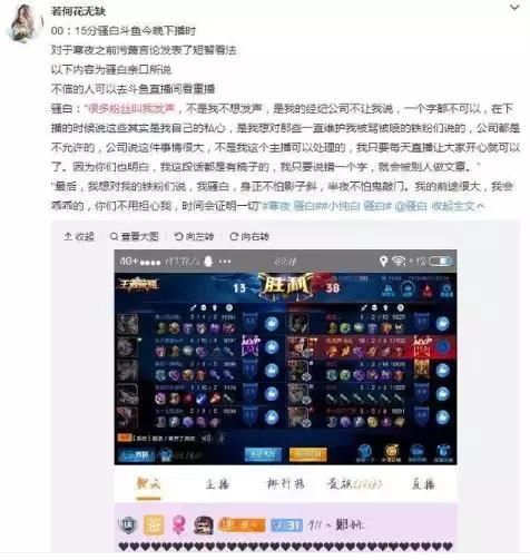 斗鱼王者荣耀骚白下播之前主动回应代打事件：无可奉告 强强联合