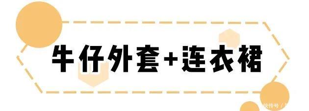  [今春]外套+连衣裙=今春王炸CP！时髦又简单！