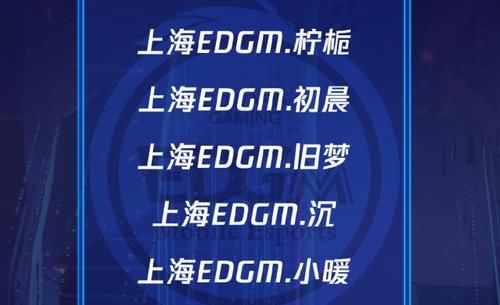  「下限」EDGM卖选手后遗症太强，只留柠栀初晨双核心，小暖携新人难保下限