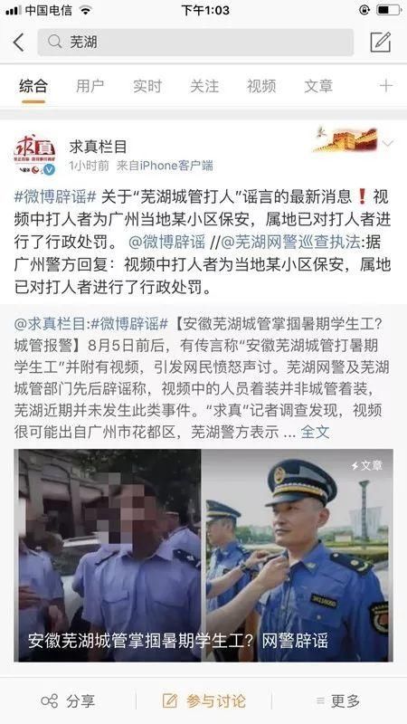 网传“芜湖城管打人视频”找到真凶!打人者为广州保安!