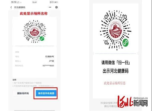  「功能操作步」@河北人5月1日起，进出这些地方要亮码通行啦