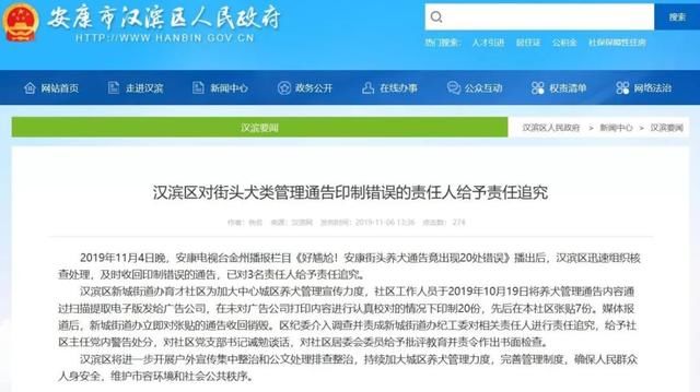  「责任人」安康一政府通告出现20处错别字！3名责任人被追责