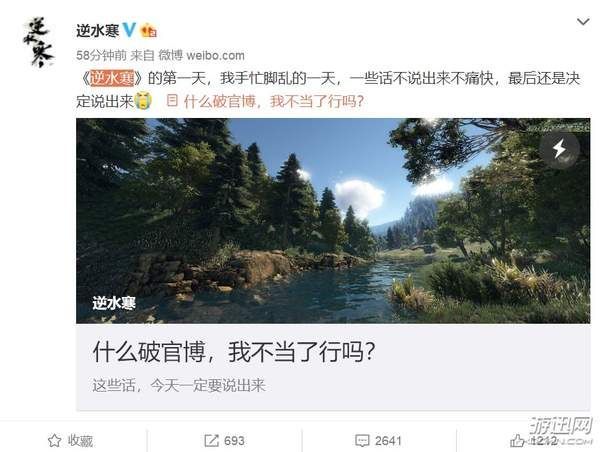 《逆水寒》官博发文怒回应谣言 充值就送宝石纯属谣言