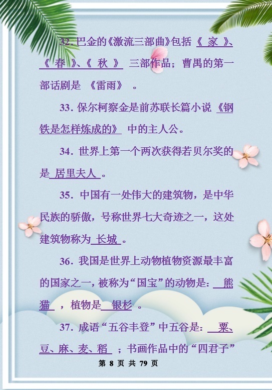 『大会』《中国诗词大会》语文课外知识大全,中小学生吃透,考试不下96!