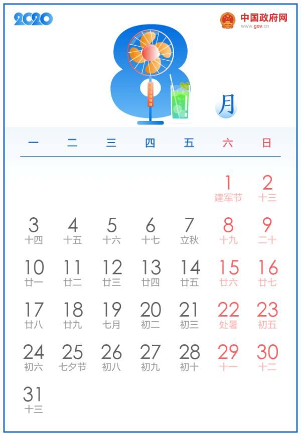  最新：2020年最新放假通知！