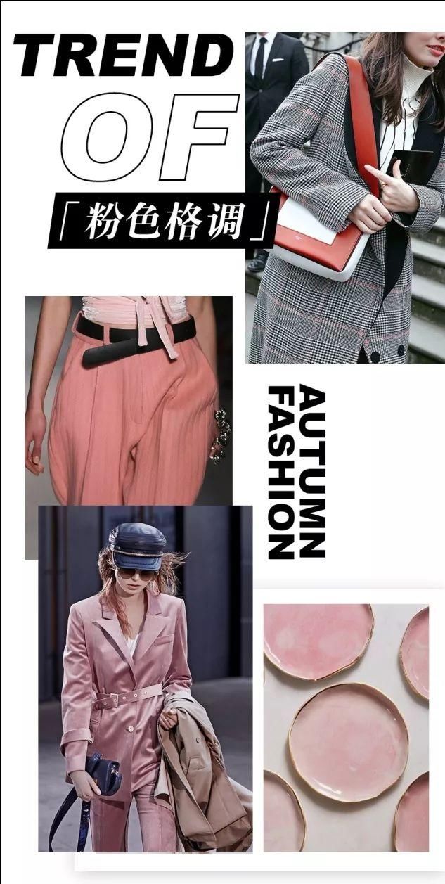 种草| 确认过眼神，今秋一定会火的时尚元素就是它们!