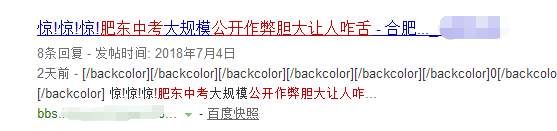 合肥一男子在网站造谣“考试公开作弊”!只因…