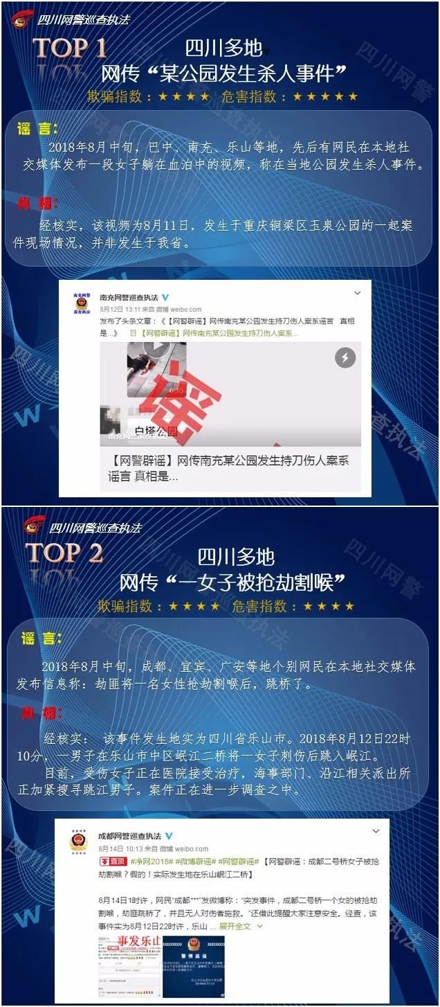 微辟谣8月四川谣言TOP10，好多南充人居然都信了这些……