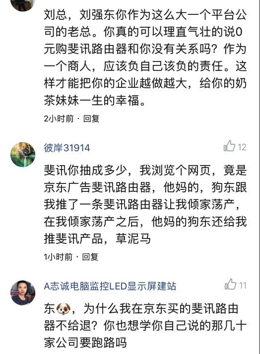 刘强东发微头条称平台跑路可怕，被网友骂惨了：斐讯案了解一下？