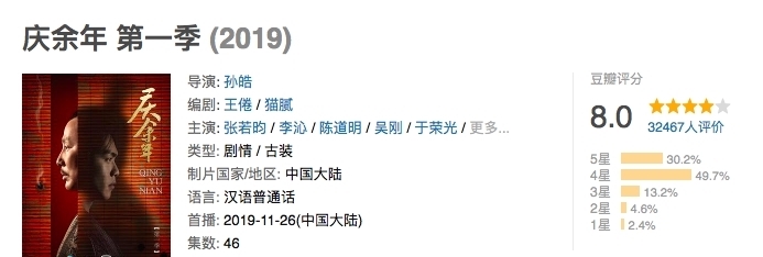 庆余年全集曝光