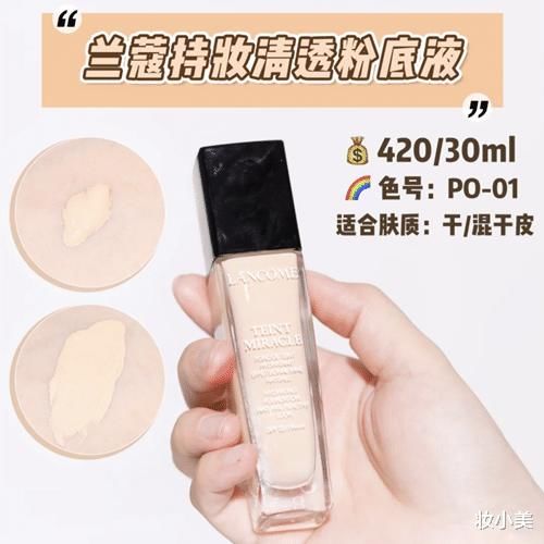  『质地』粉底液测评：干皮选兰蔻，油皮选YSL，赫莲娜有养肤功效