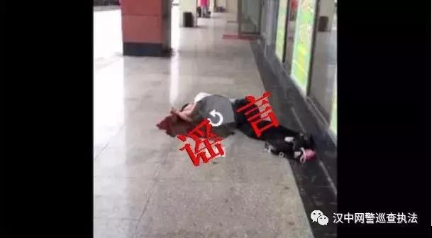 辟谣警情通报：网传“咸阳汽车北站把人捅死”系谣言