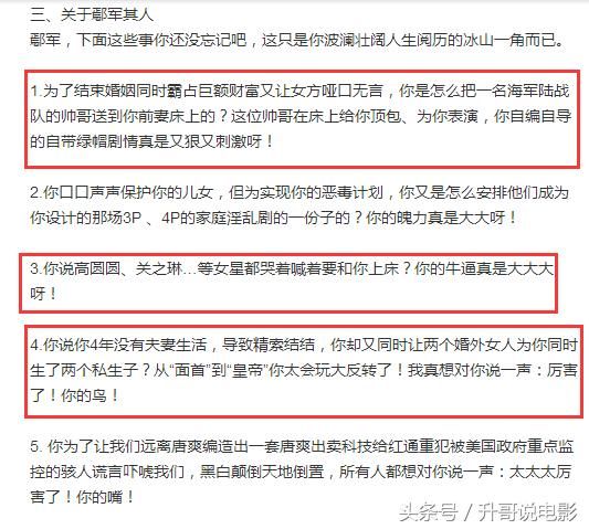 怼完唐爽后，周立波怒斥鄢军：你撒谎诽谤嘴贱！牵扯高圆圆关之琳