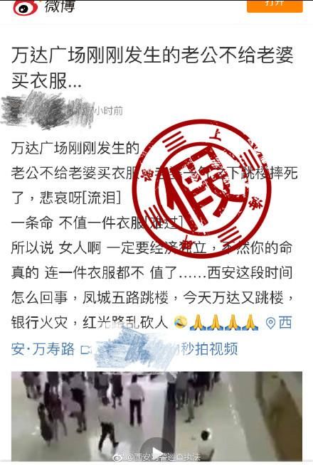 丈夫不让买衣服，妻子一怒在万达商场跳楼?造谣者，你的良心会不