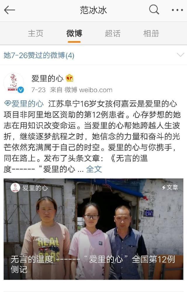 好友曝范冰冰近况：她最近只关心公益，没上网不知道被很多网友骂