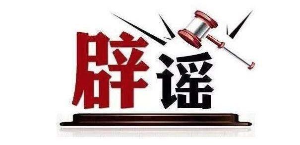 必读||疫苗事件的三大谣言，最后一个关乎我们每个人的健康!