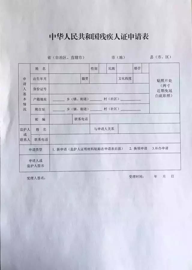 2019残疾人证办理告知书