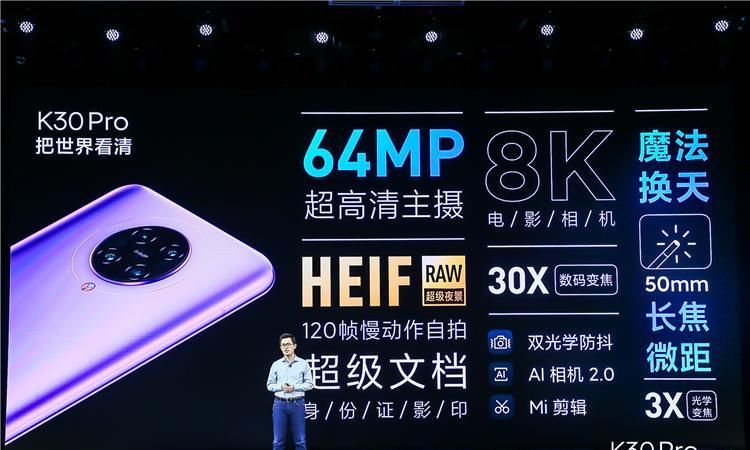  「Redmi」Redmi K30 Pro正式发布：影像大升级，售价仅2999元起