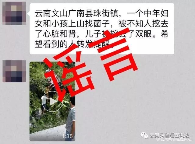 本周谣言盘点：男童上山找菌子，被挖走双眼？