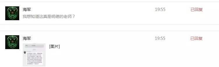 【辟谣】网传明德学校老师家长群“出言不逊”