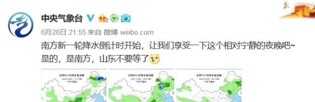 雨带转移中，西北大雨四川局地大暴雨！权威机构山东不要等了