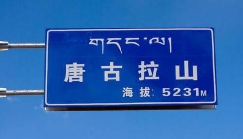  车站■世界海拔最高的火车站，车站没有人值守，列车到站也不停