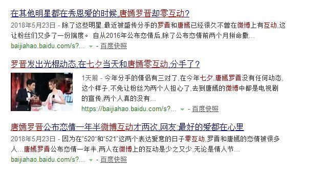 唐嫣罗晋分手惨遭实锤，七夕微博零互动看猫腻?网友:物是人非