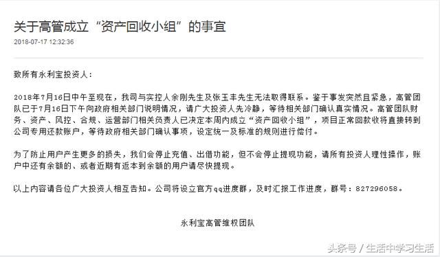 首例自首的爆雷P2P：欠下11亿玩失联，弹窗微博提醒投资者报警