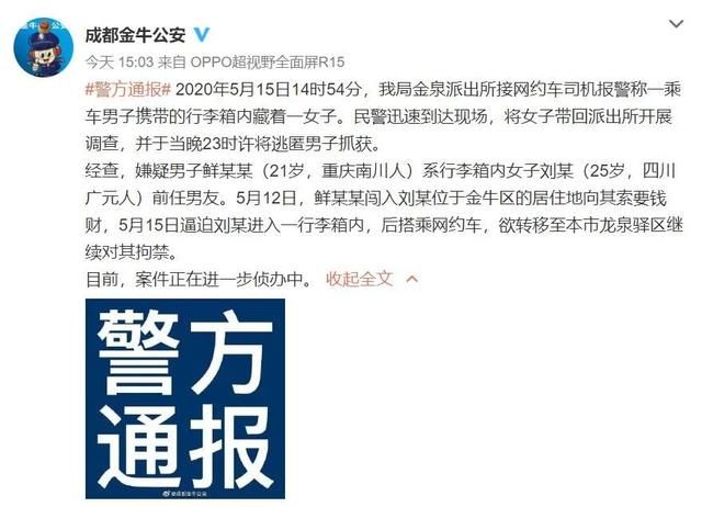 『回应』成都一男乘客行李箱中传出女孩叫声？警方回应