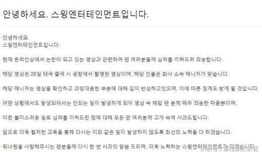 Wanna One经纪人暴力推飞粉丝引公愤，公司紧急发声明道歉求原谅