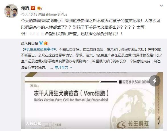 众多明星和知名人士发声假疫苗事件 刘强东最给力！何炅最实际！