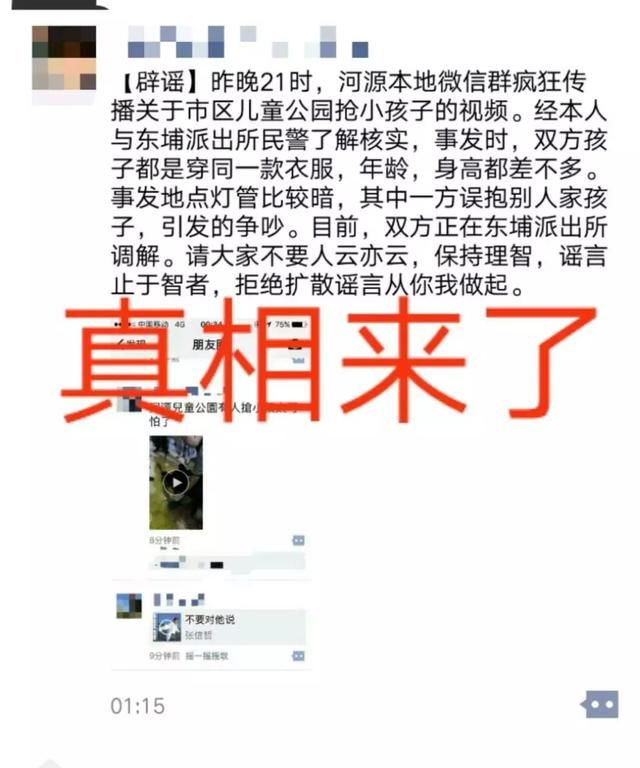 河源儿童公园有人抢小孩是谣言！谣言！谣言！