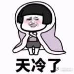  【冷空气】今日北方雨雪大风 双“11”起冷空气带来剧烈降温