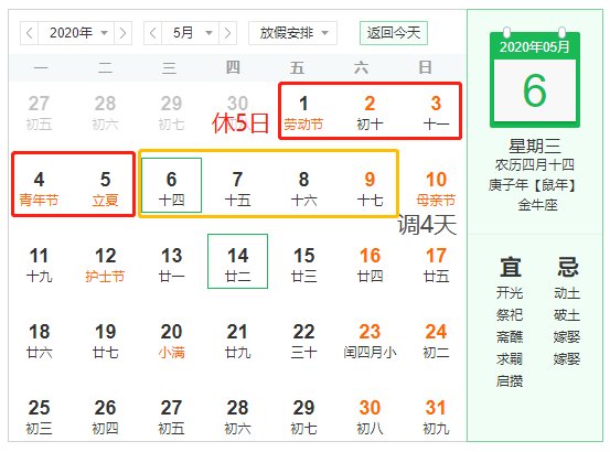 速收!2020年假期全出炉!元旦放1天!国庆放10日!!?!