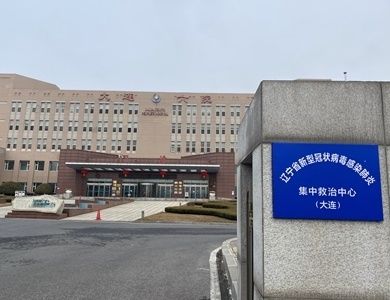  #今日#辽宁新冠肺炎集中救治大连中心负压病房今日交付使用