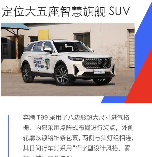 「GS8」奔腾T99/传祺GS8/长安CS95这三款自主中大型SUV谁更胜一筹