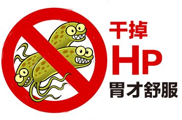 消化科医生建议这样做,对清除幽门螺杆菌阳性