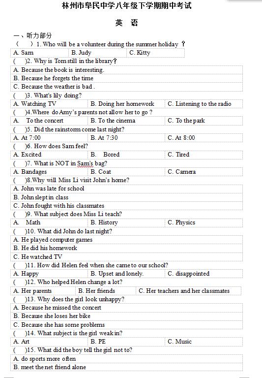 2018河南安阳林州阜民中学八年级下英语期中