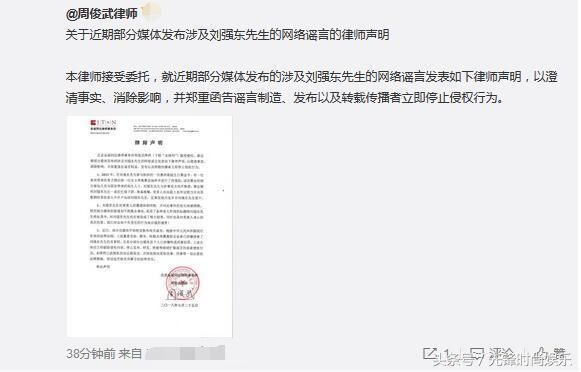 律师声明：刘强东与澳洲聚会中涉性侵案男子无关