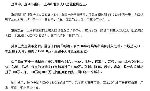 中国人口第四大市，人口近1600万，吞并小城人口超直辖市