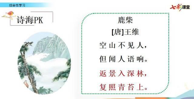  [四年级]小学语文四年级下册综合性学习《轻叩诗歌大门》微课视频+图文详解