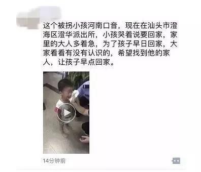 唐山口音的孩子被拐刷爆朋友圈!警方回应!