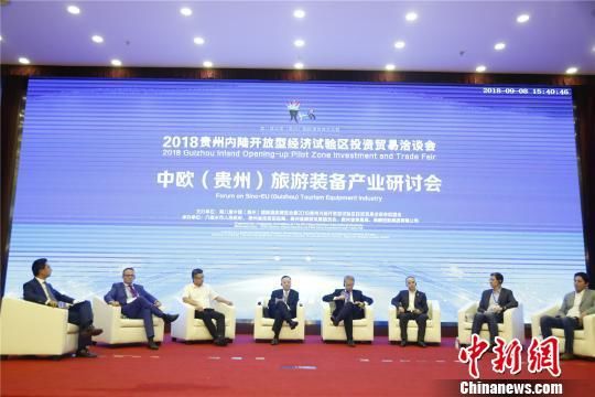 贵州拟打造中欧旅游装备国际产业合作示范区