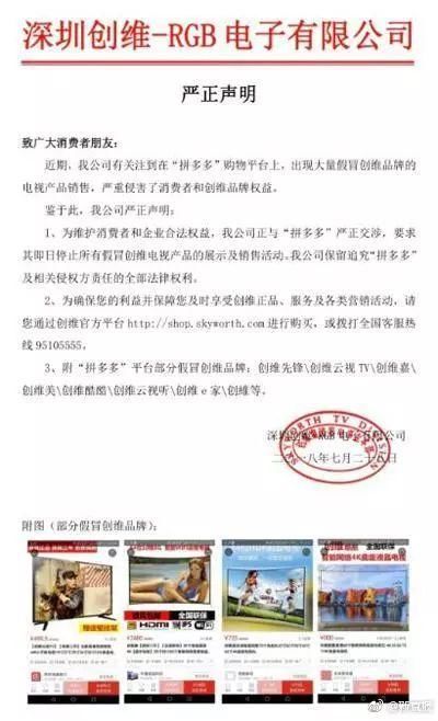 山寨?售假?“3亿人都在用的”拼多多被约谈，负责人回应