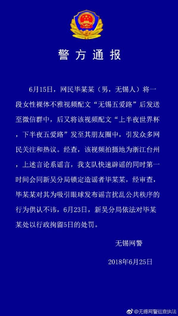传播不雅视频还造谣？男子扰乱公共秩序被刑拘